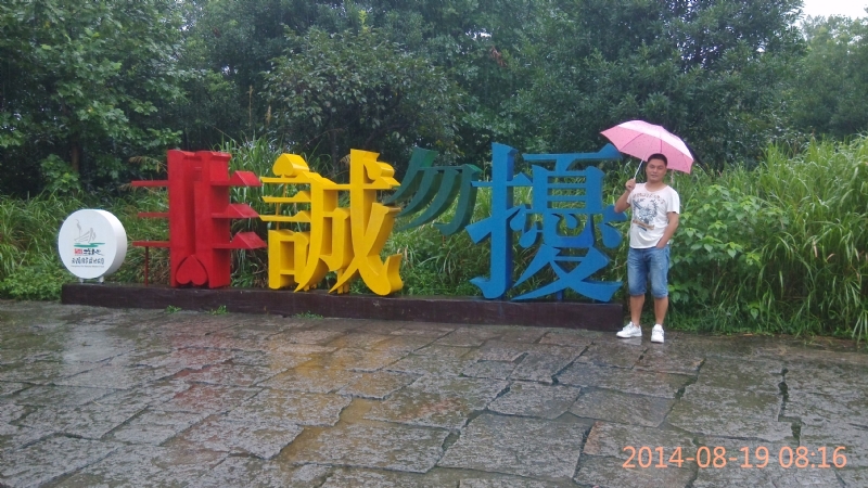 冻结的第一张照片--德化婚介网